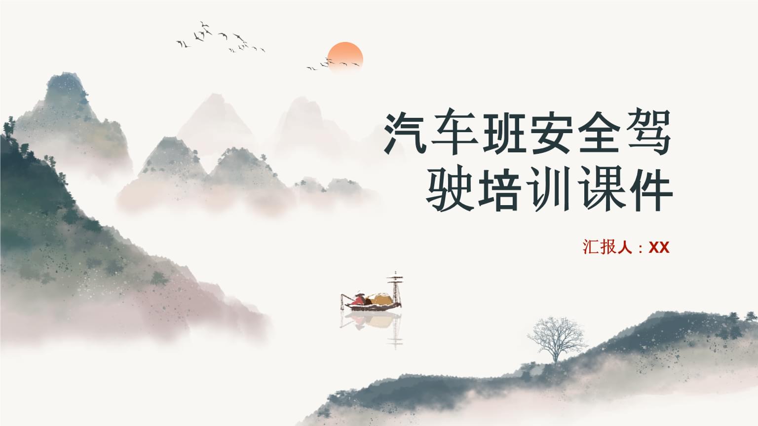 汽車(chē)安全駕駛培訓(xùn)課件